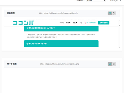 ページごとの最適なアプローチ