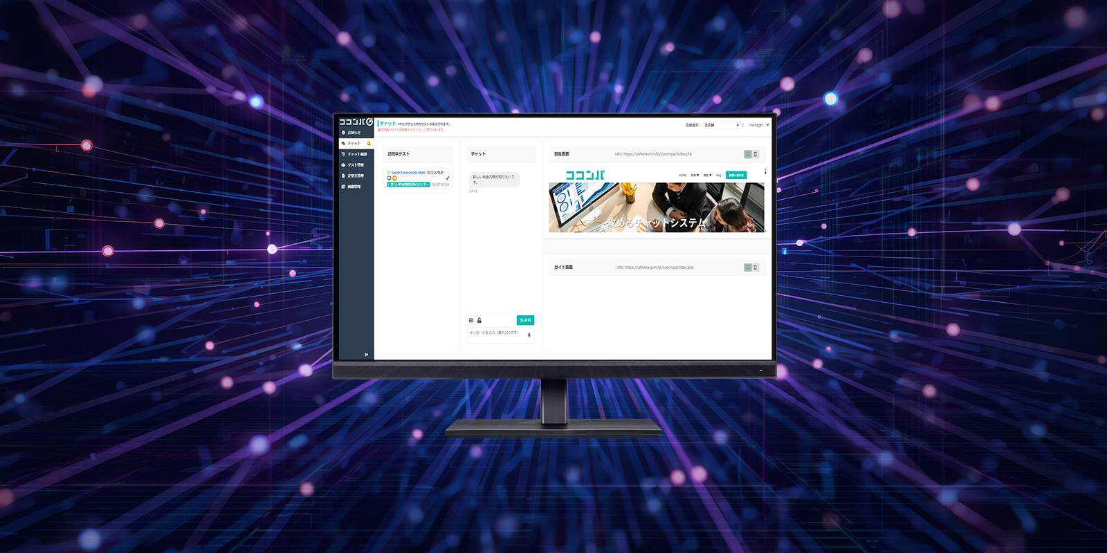 ココンパ 攻めるチャットシステム
